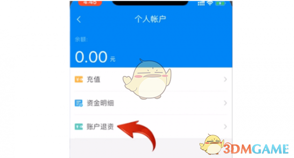 《北京一卡通》退余额方法(图4)
