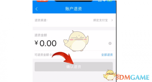 《北京一卡通》退余额方法(图5)