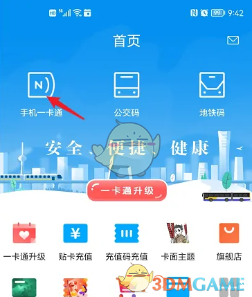 《北京一卡通》查看消费记录方法(图2)