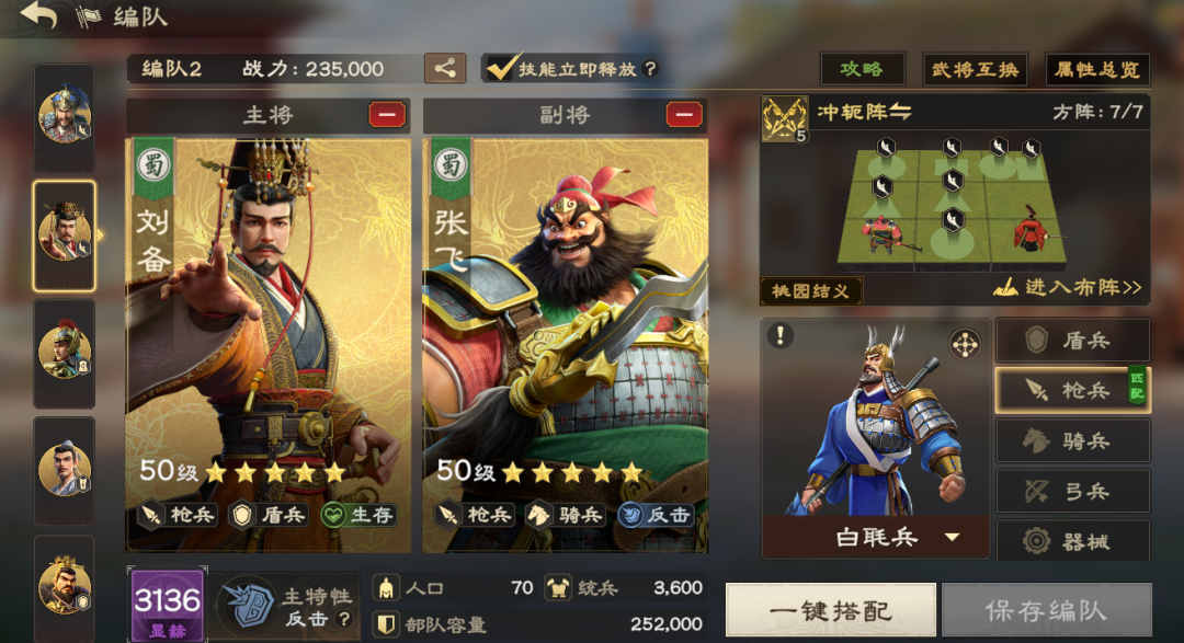 《偃武》常用集结阵容推荐