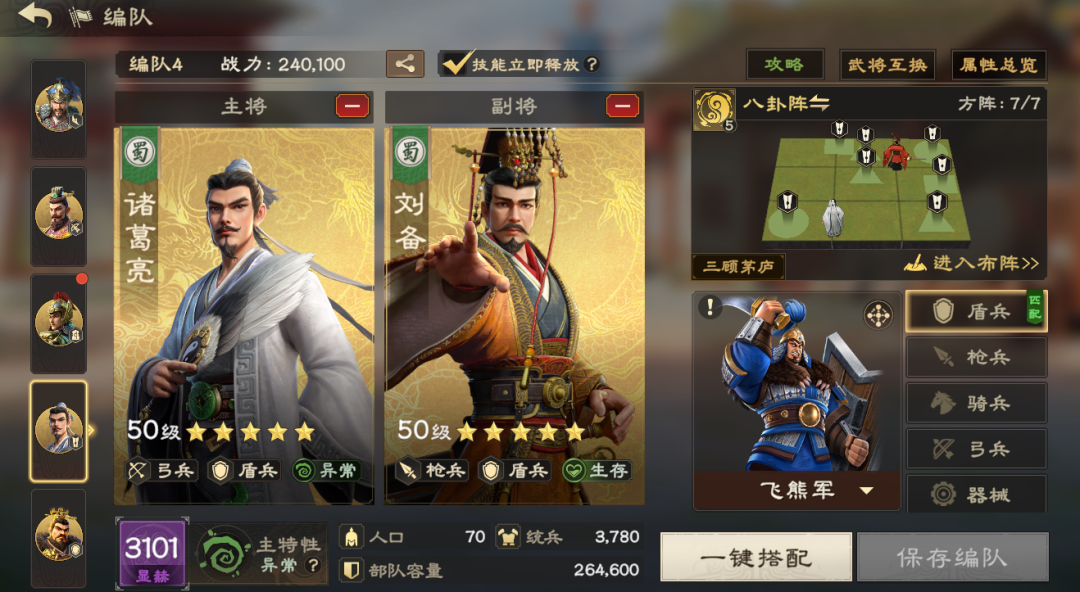 《偃武》常用集结阵容推荐