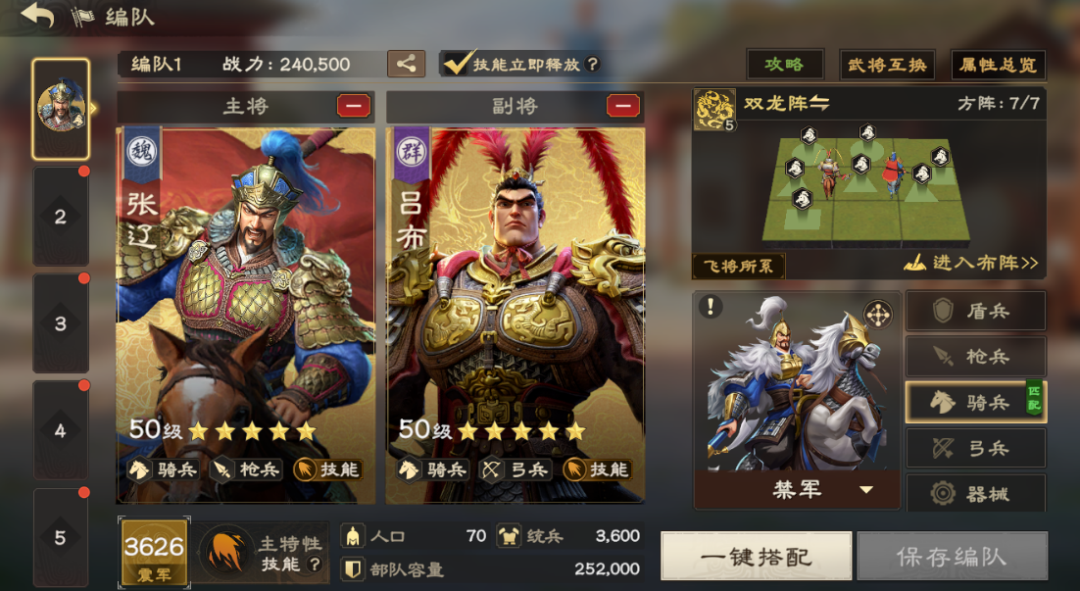 《偃武》常用集结阵容推荐