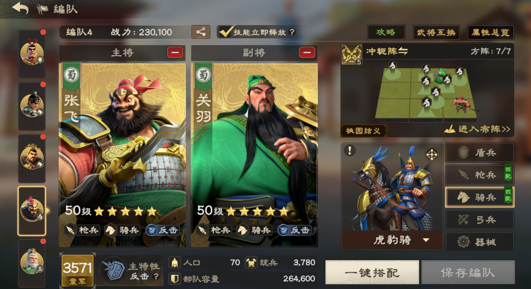 《偃武》常用集结阵容推荐