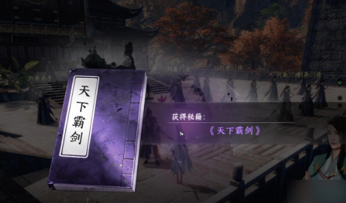 《下一站江湖2》霸下剑谱获取方法(图5)