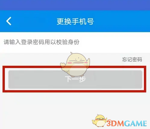 《北京一卡通》更换手机号方法(图6)