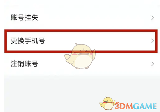 《北京一卡通》更换手机号方法(图5)