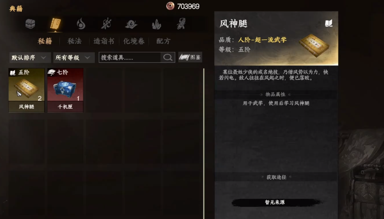 《下一站江湖2》风神聂少侠任务攻略(图5)