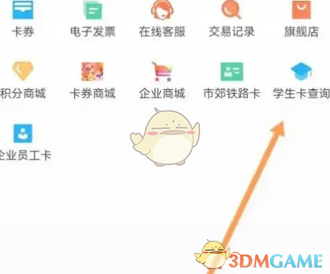 《北京一卡通》查询学生卡方法(图3)