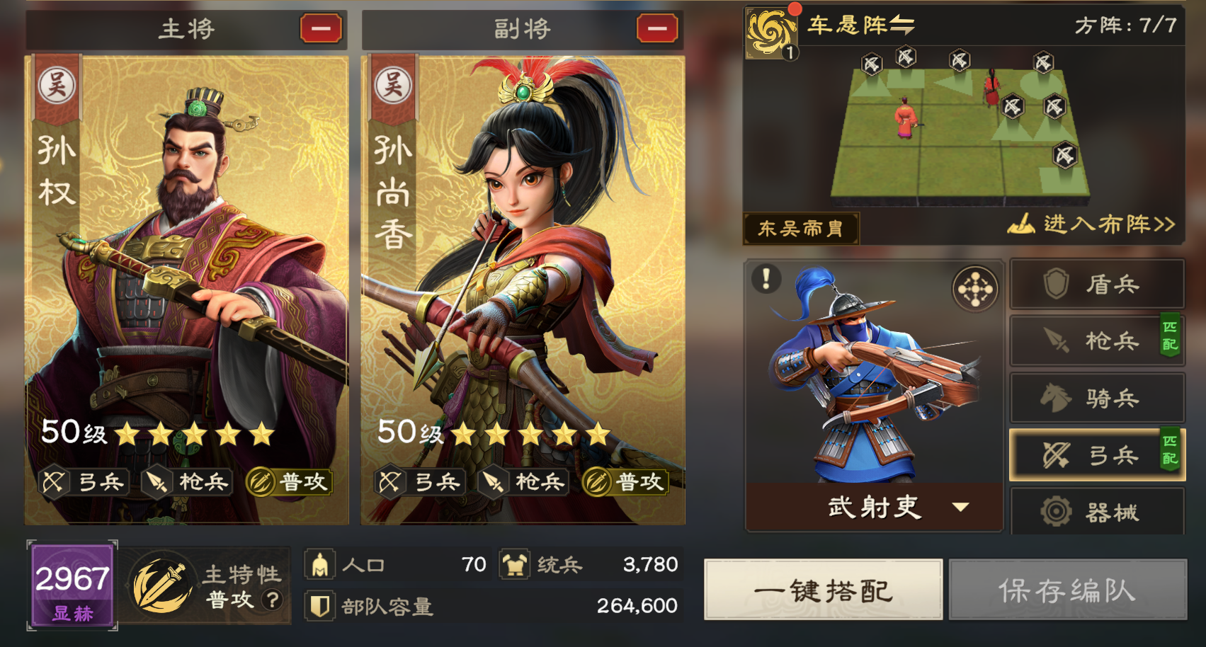 《偃武》弓兵体系阵容推荐