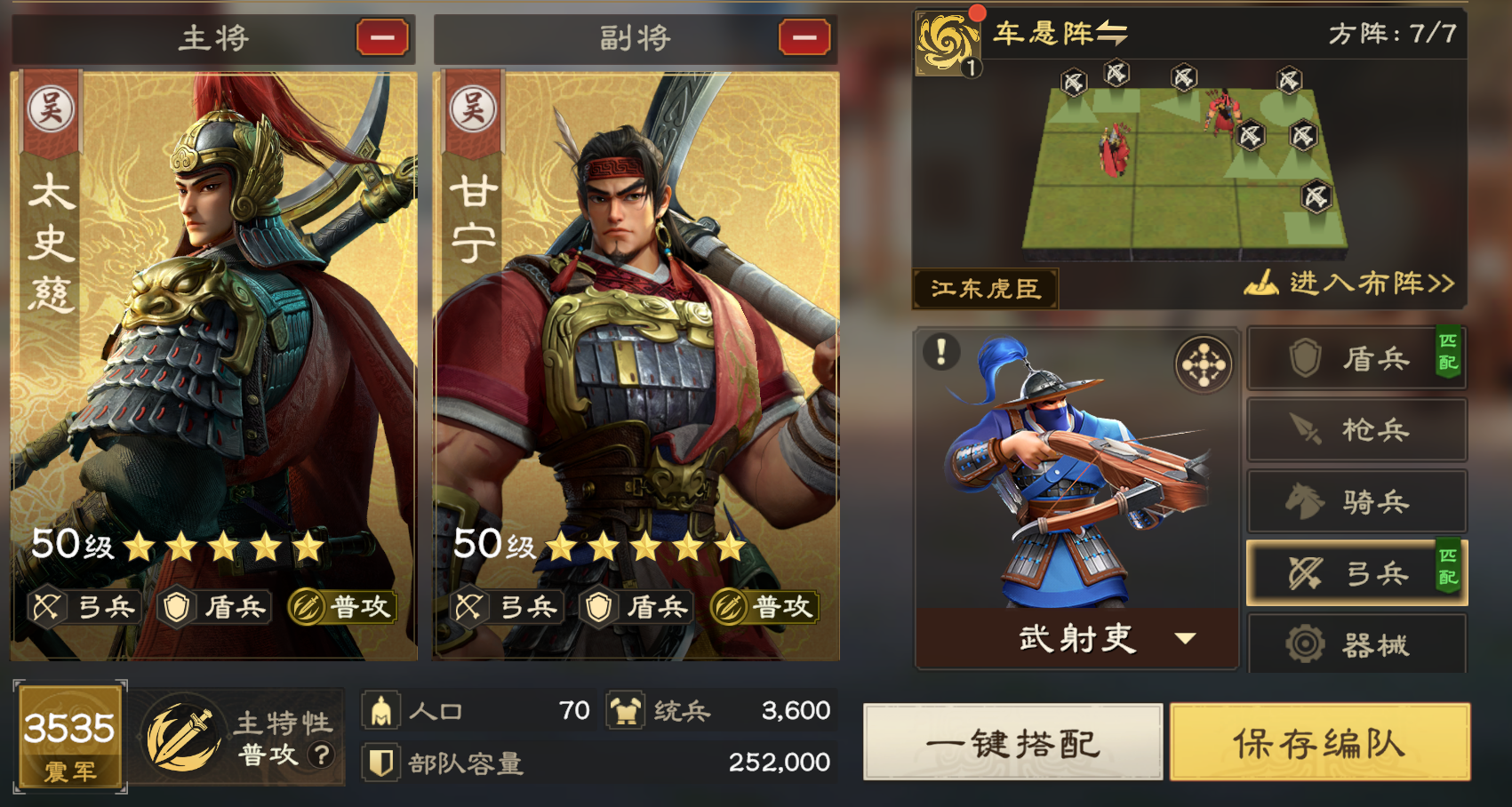 《偃武》弓兵体系阵容推荐