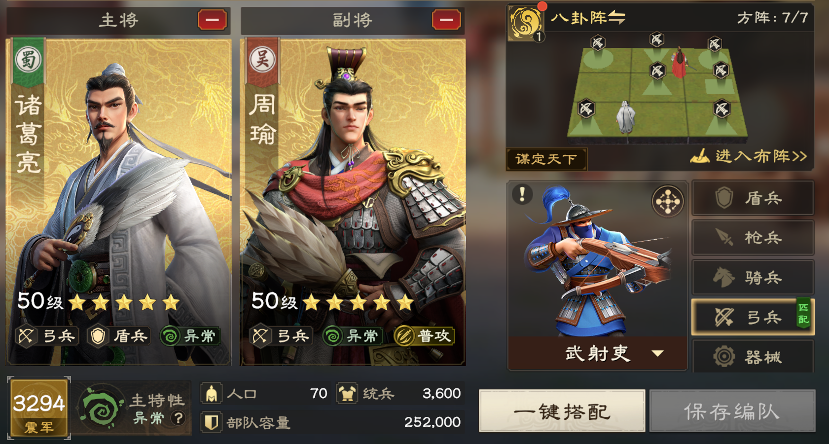 《偃武》弓兵体系阵容推荐