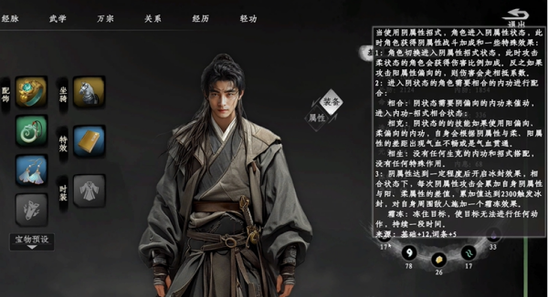 《下一站江湖2》真力值提升方法(图2)