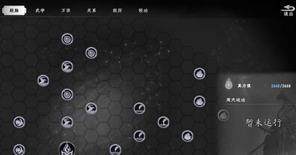 《下一站江湖2》真力值提升方法(图3)