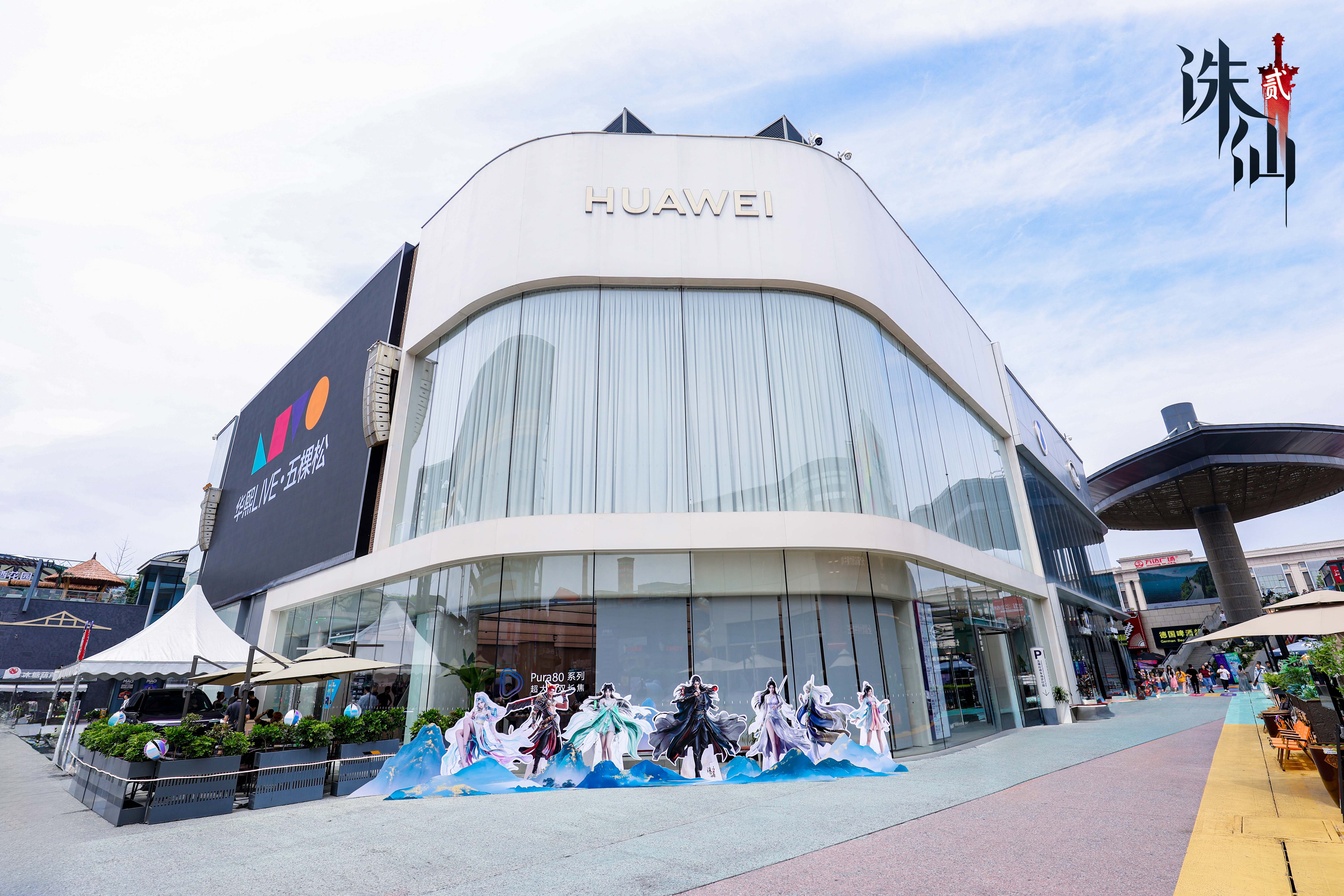 完美世界《诛仙2》×华为游戏中心夏日游戏节收官，打造合作新范本