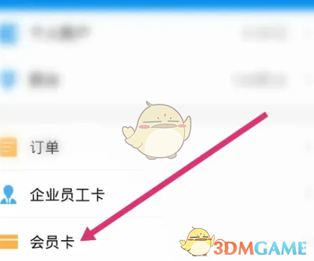 《北京一卡通》添加绑定会员卡方法(图2)