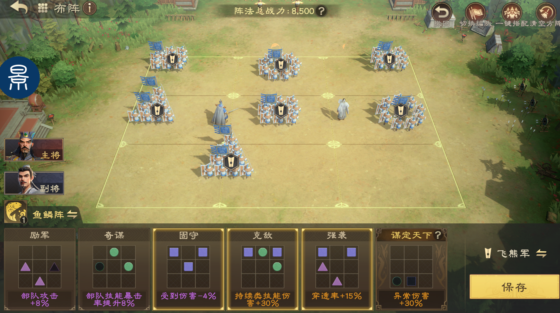 《偃武》司马懿阵法推荐