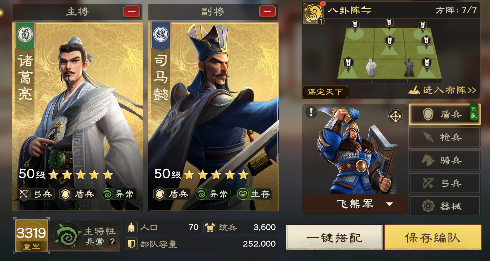 《偃武》盾兵体系阵容推荐