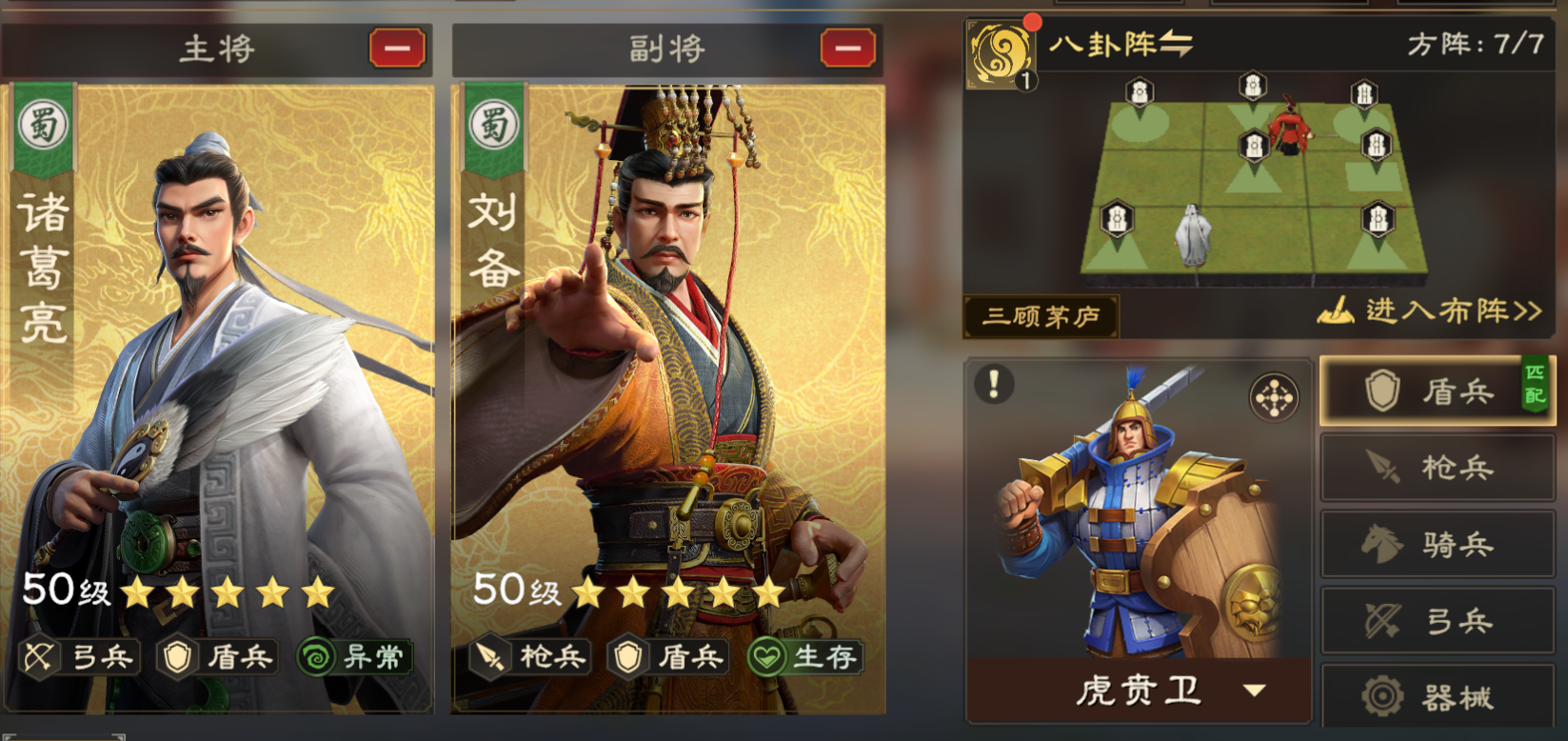 《偃武》盾兵体系阵容推荐