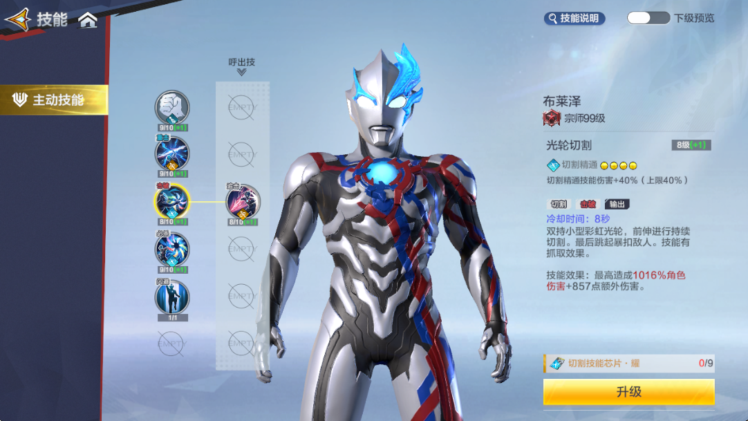 《奥特曼：超时空英雄》技能系统解析