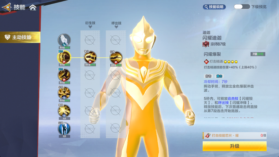 《奥特曼：超时空英雄》技能系统解析