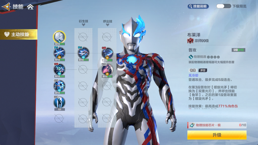 《奥特曼：超时空英雄》技能系统解析