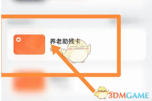 《北京一卡通》办理老年卡方法(图4)