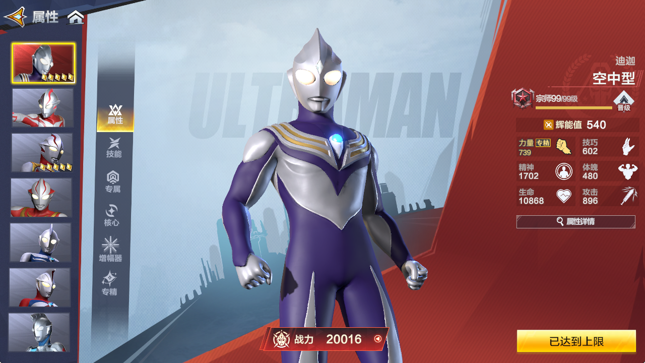 《奥特曼：超时空英雄》平民玩家奥特曼培养选择