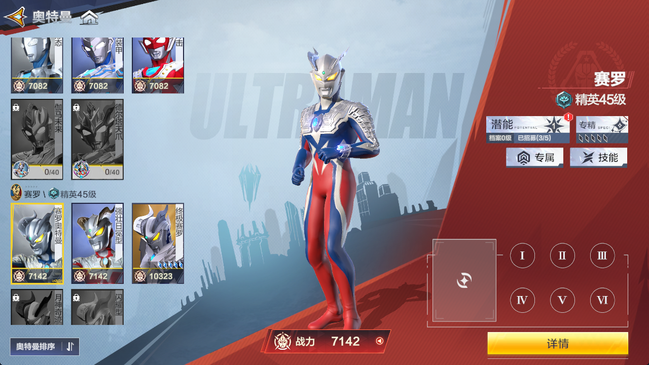 《奥特曼：超时空英雄》平民玩家奥特曼培养选择