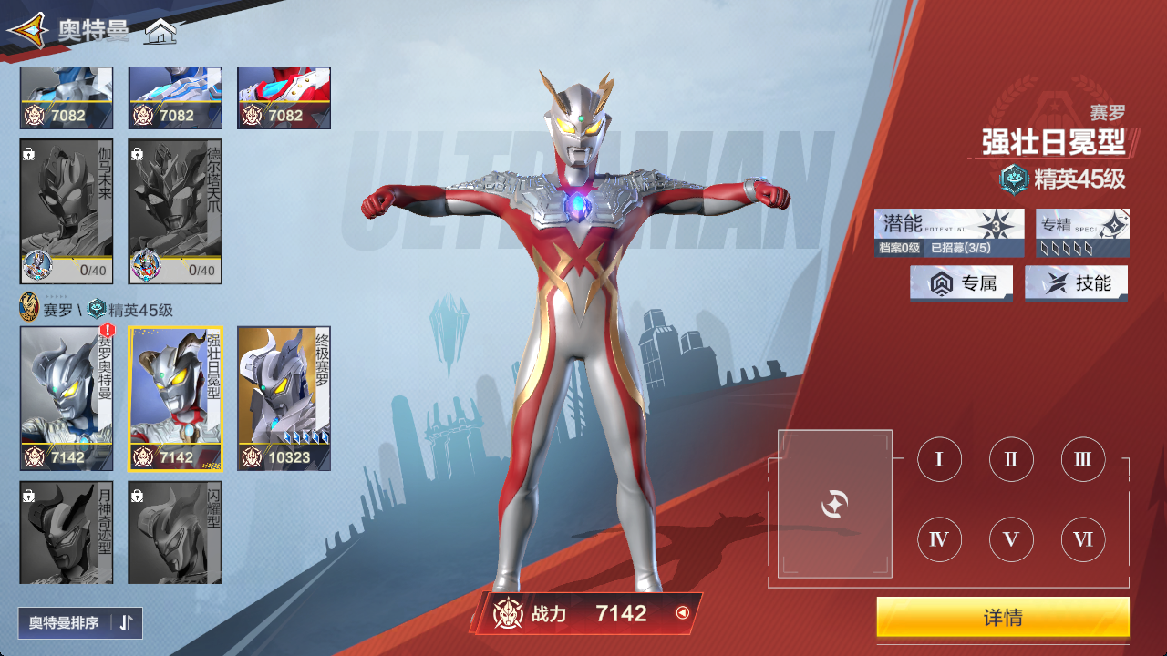 《奥特曼：超时空英雄》平民玩家奥特曼培养选择