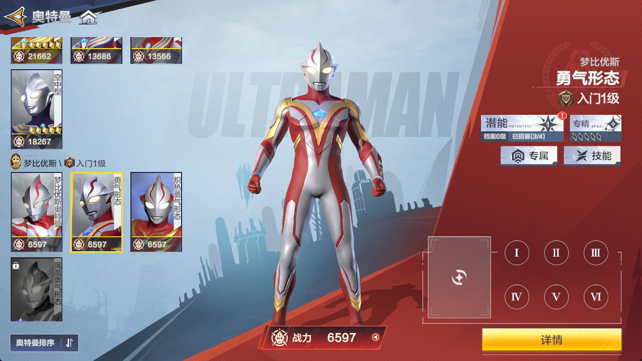 《奥特曼：超时空英雄》平民玩家奥特曼培养选择