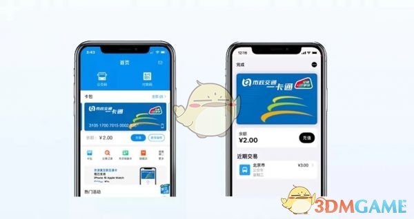 《北京一卡通》办理延期方法(图3)