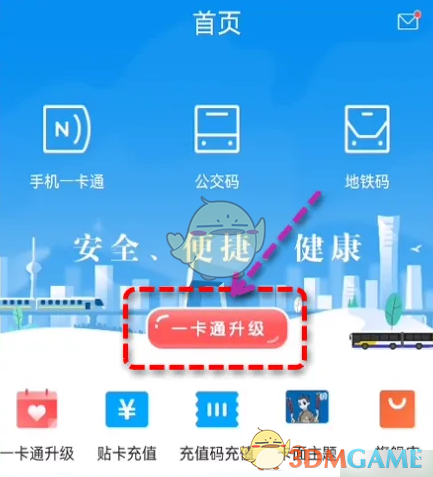 《北京一卡通》升级方法介绍(图2)