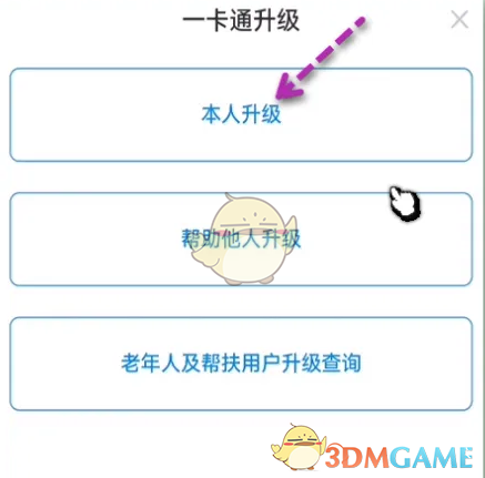 《北京一卡通》升级方法介绍(图4)