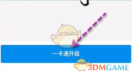 《北京一卡通》升级方法介绍(图3)