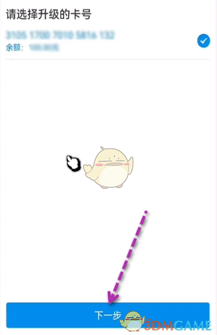 《北京一卡通》升级方法介绍(图5)