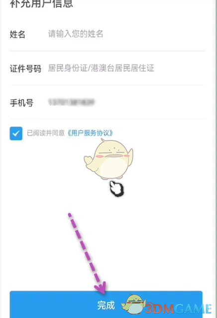 《北京一卡通》升级方法介绍(图6)