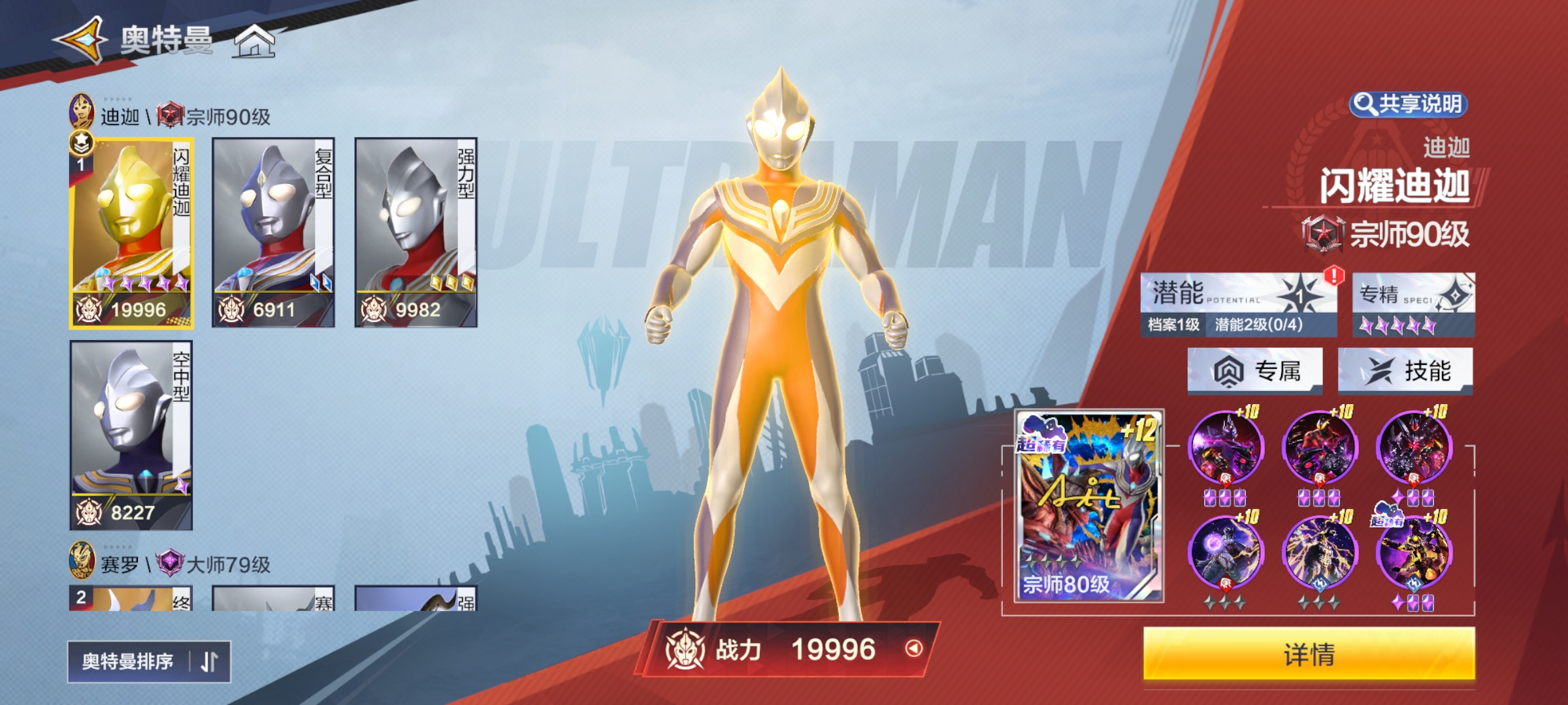 《奥特曼：超时空英雄》贝流多拉标准通关队伍配置