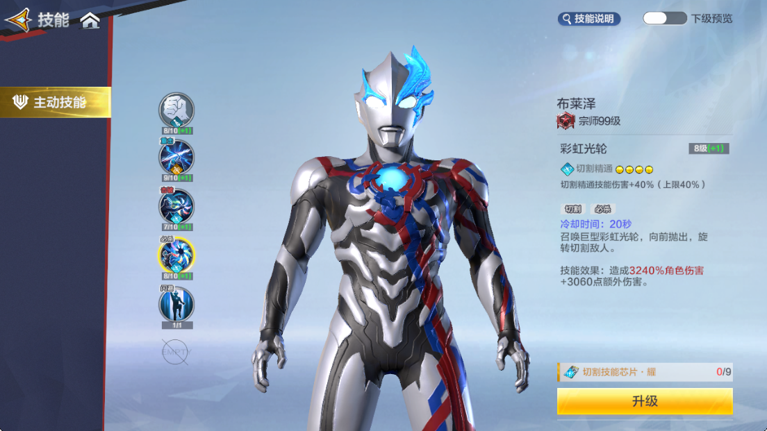 《奥特曼：超时空英雄》布莱泽养成攻略