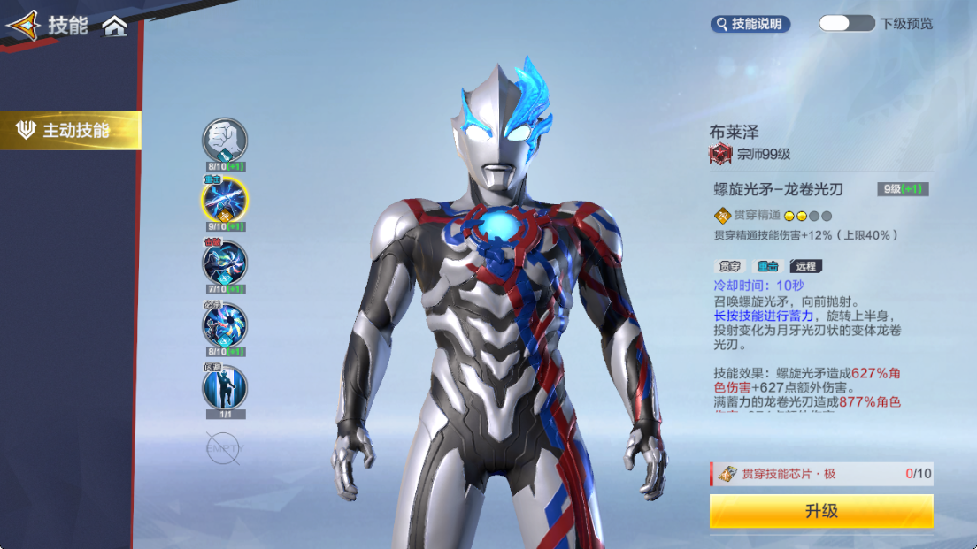 《奥特曼：超时空英雄》布莱泽养成攻略