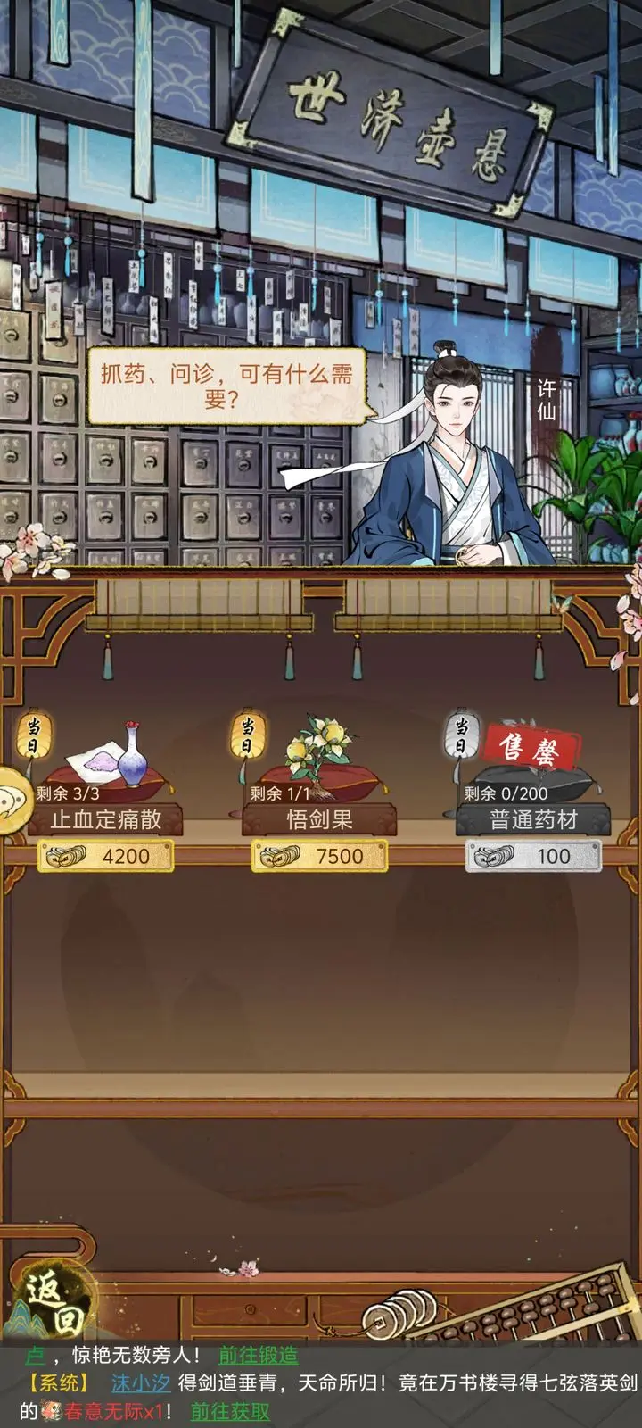 《华夏千秋》药王谷药草获取方法(图5)