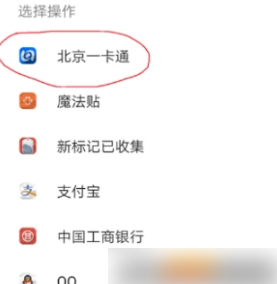 《北京一卡通》充值方法介绍(图2)