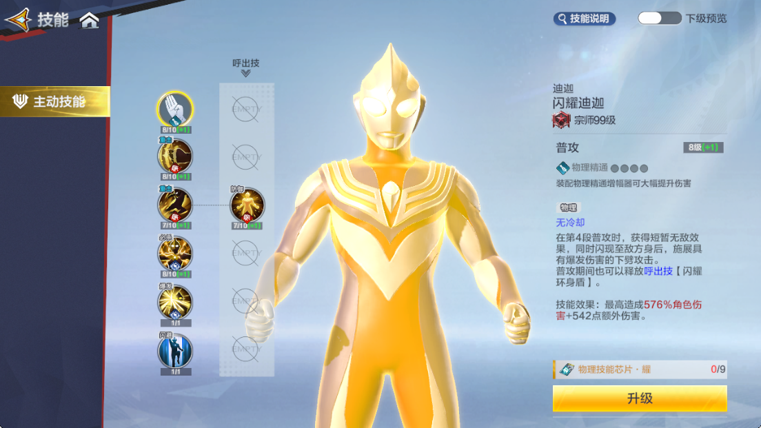 《奥特曼：超时空英雄》闪迪养成攻略