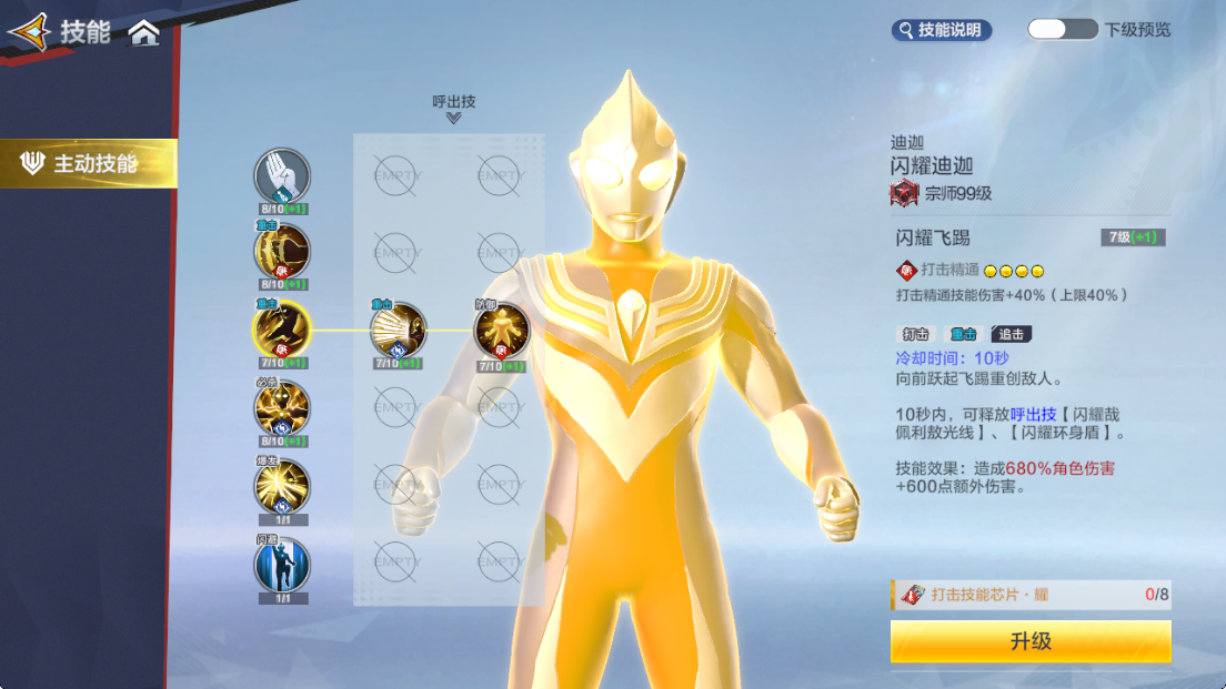 《奥特曼：超时空英雄》闪迪养成攻略