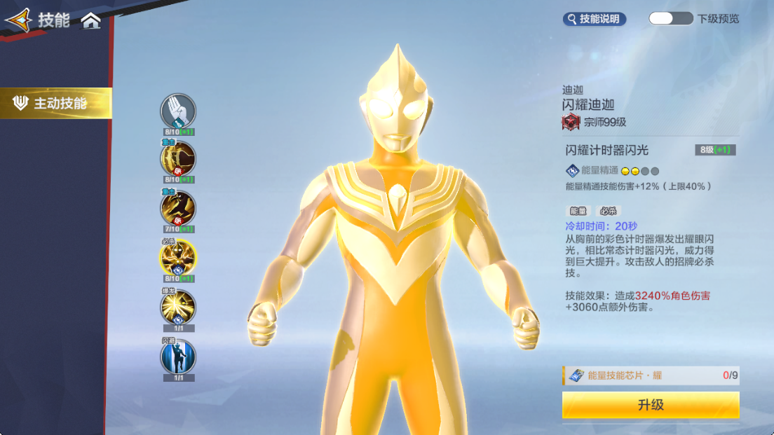 《奥特曼：超时空英雄》闪迪养成攻略