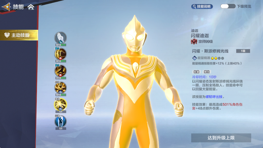 《奥特曼：超时空英雄》闪迪养成攻略