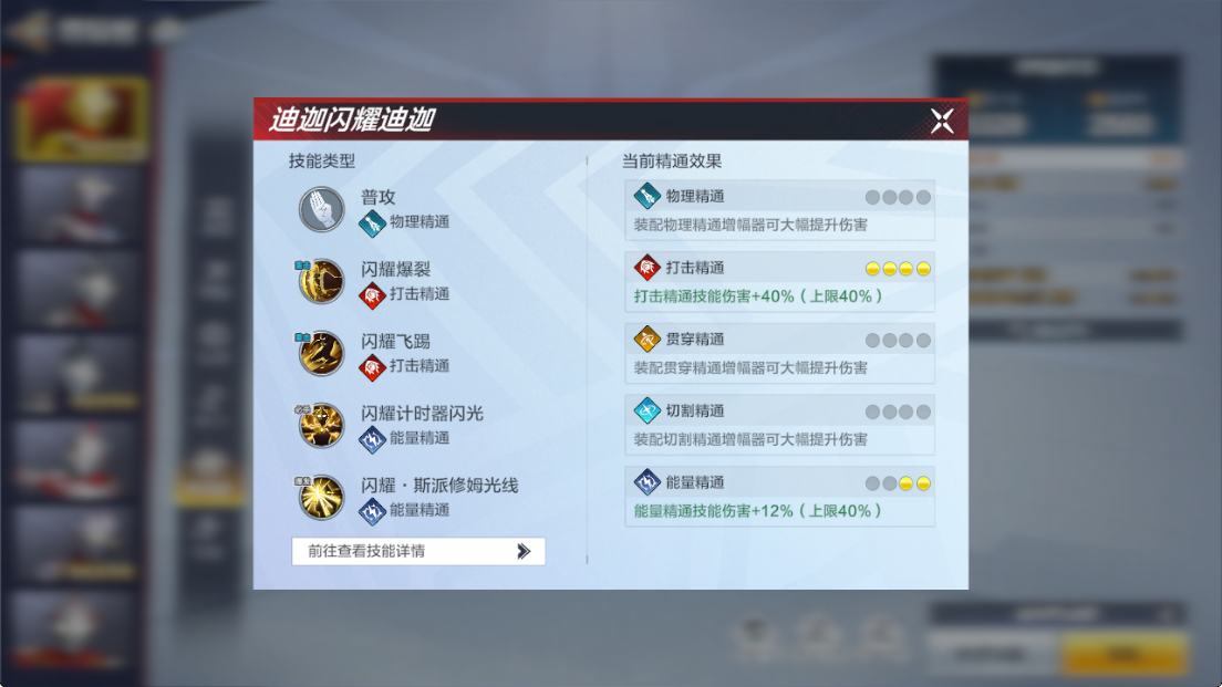 《奥特曼：超时空英雄》闪迪养成攻略