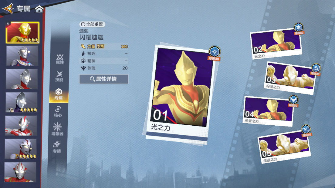 《奥特曼：超时空英雄》闪迪养成攻略