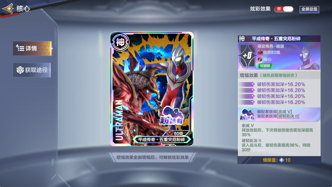 《奥特曼：超时空英雄》闪迪养成攻略