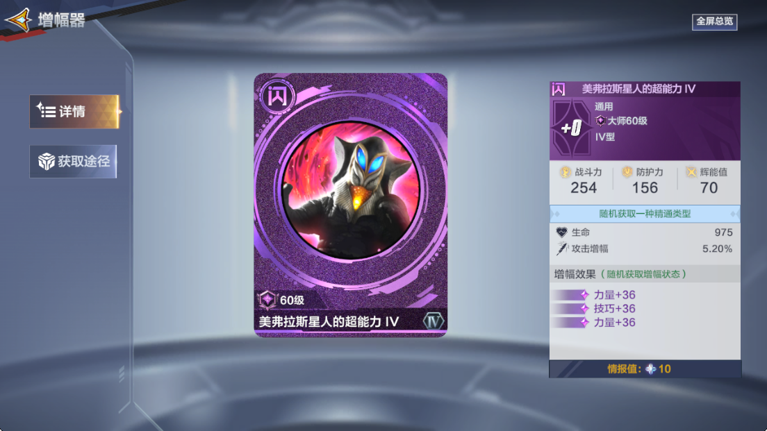 《奥特曼：超时空英雄》闪迪养成攻略