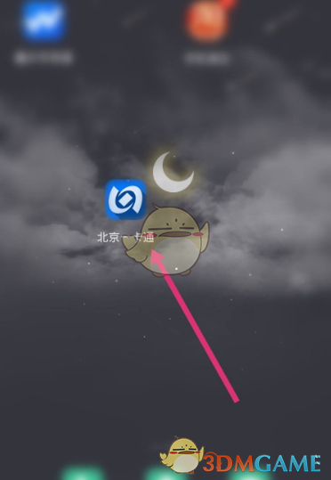 《北京一卡通》异常申诉方法(图2)